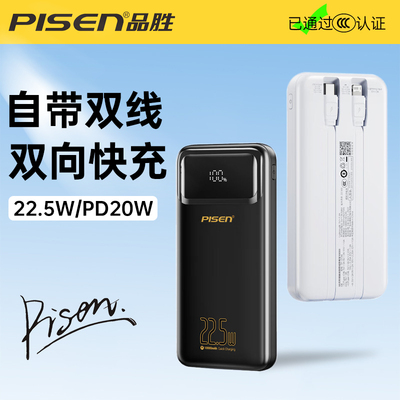 品胜充电宝20000毫安大容量带线