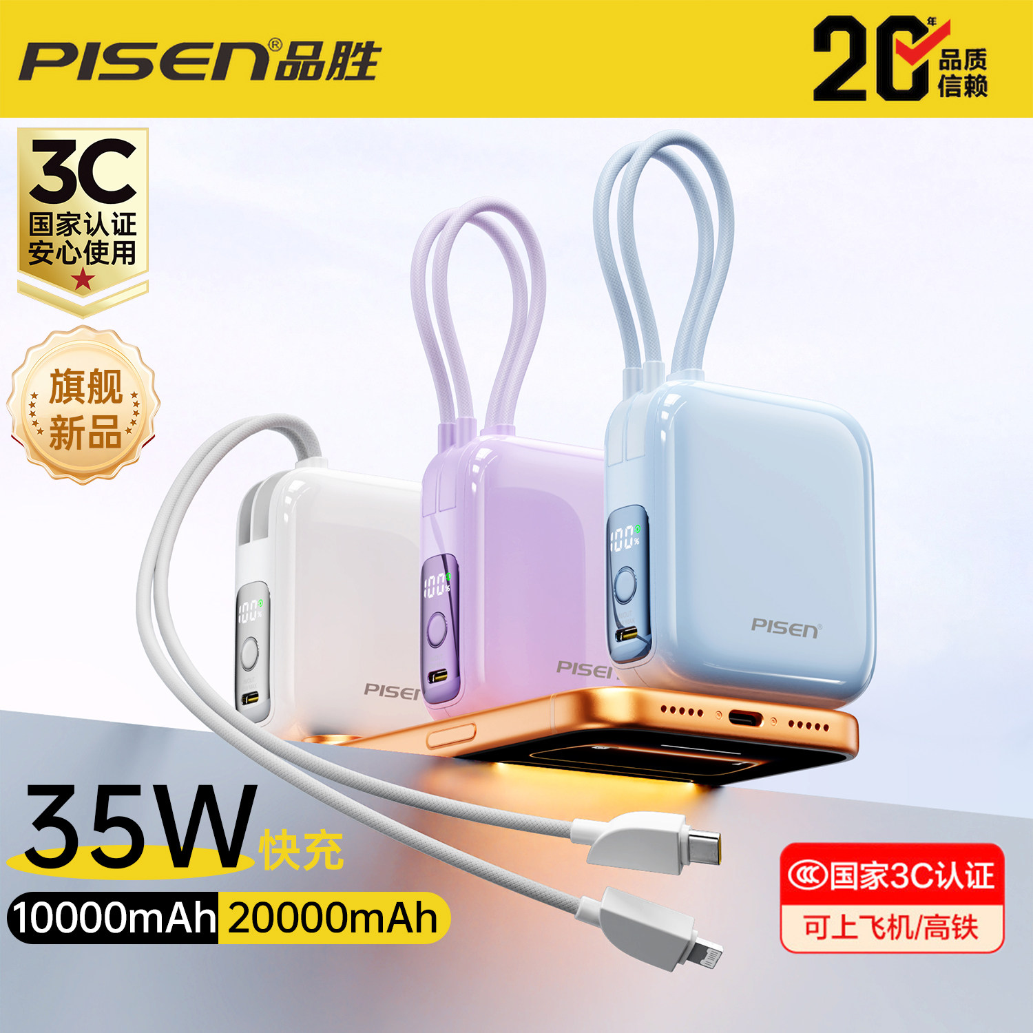 2026新款品胜充电宝3C认证可登机20000毫安大容量便携35W自带双线