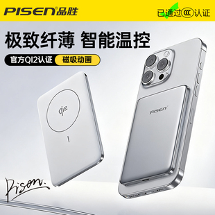 3C认证品胜5000mAh卡片磁吸无线快充充电宝QI2适用于苹果安卓华为