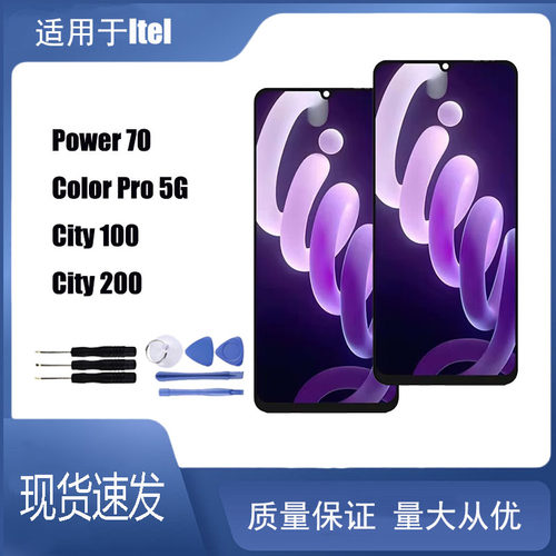 适用 Itel City 100 200 Power 70 Color Pro 5G 屏幕总成液晶屏