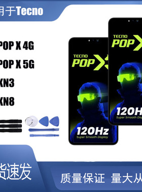 适用于 Tecno POP X 4G KN3 POP X 5G KN8 屏幕总成液晶屏显示