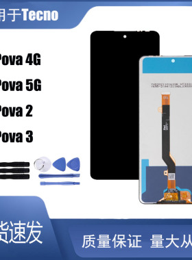 适用于 Tecno Pova 4G Pova 5G Pova 2 Pova 3屏幕总成显示液晶屏