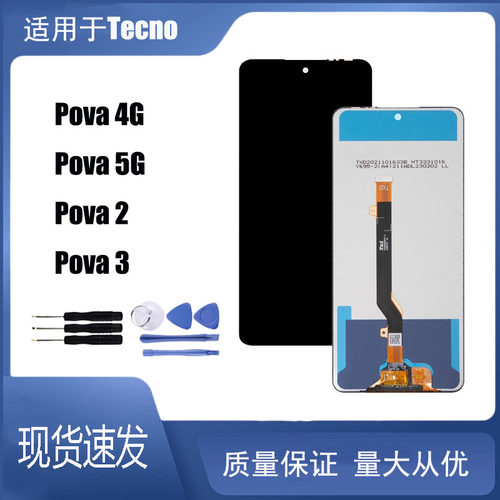 适用于 Tecno Pova 4G Pova 5G Pova 2 Pova 3屏幕总成显示液晶屏