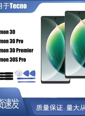 适用 Tecno Camon 30 30 Pro 30 Premier 30S Pro屏幕总成液晶屏