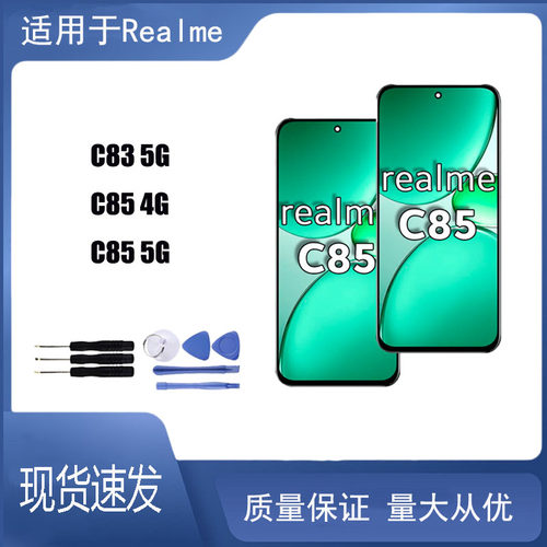 适用于 Realme 真我 C85 C85 4G C83 屏幕总成液晶屏显示触摸屏