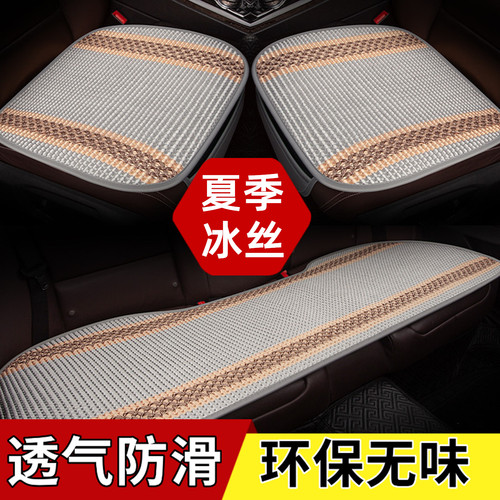 汽车坐垫透气防滑冰丝四季通用