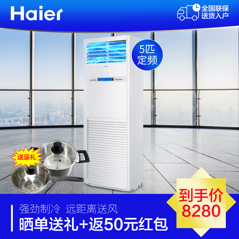 Haier/º£¶û KFRd-125LW/51BBC13ÉÌÓÃÖÐÑë¿Õµ÷5Æ¥¼ÒÓÃÁ¢Ê½¿Õµ÷¹ñ»ú