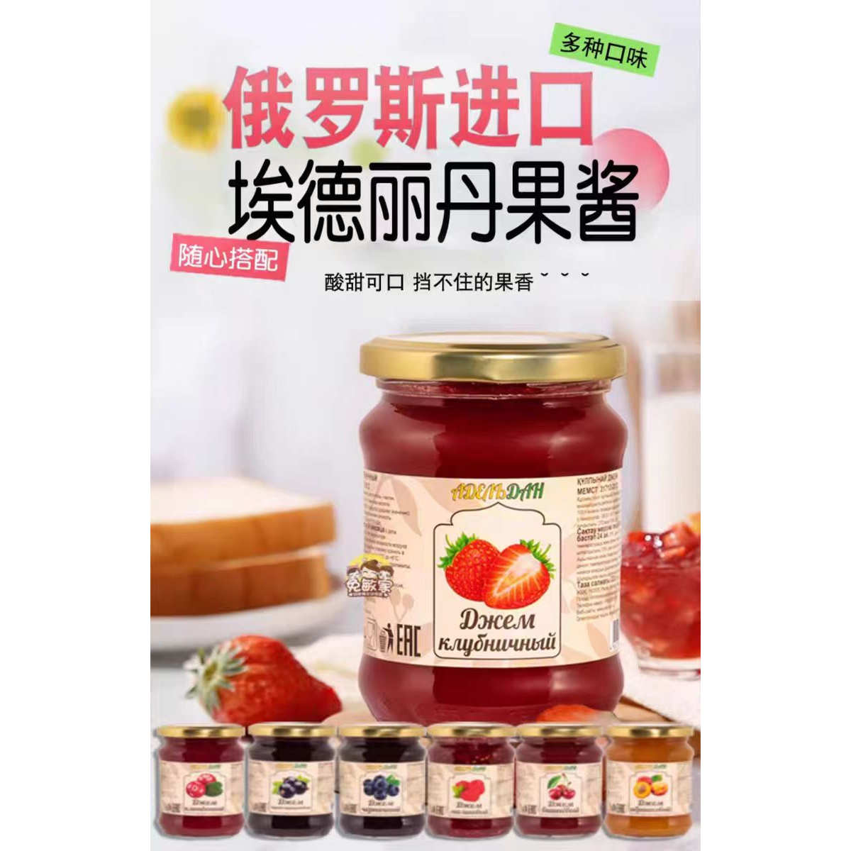 俄罗斯艾德尔丹牌蔓越莓蓝莓草莓桑葚沙棘果酱涂抹烘焙早餐320克