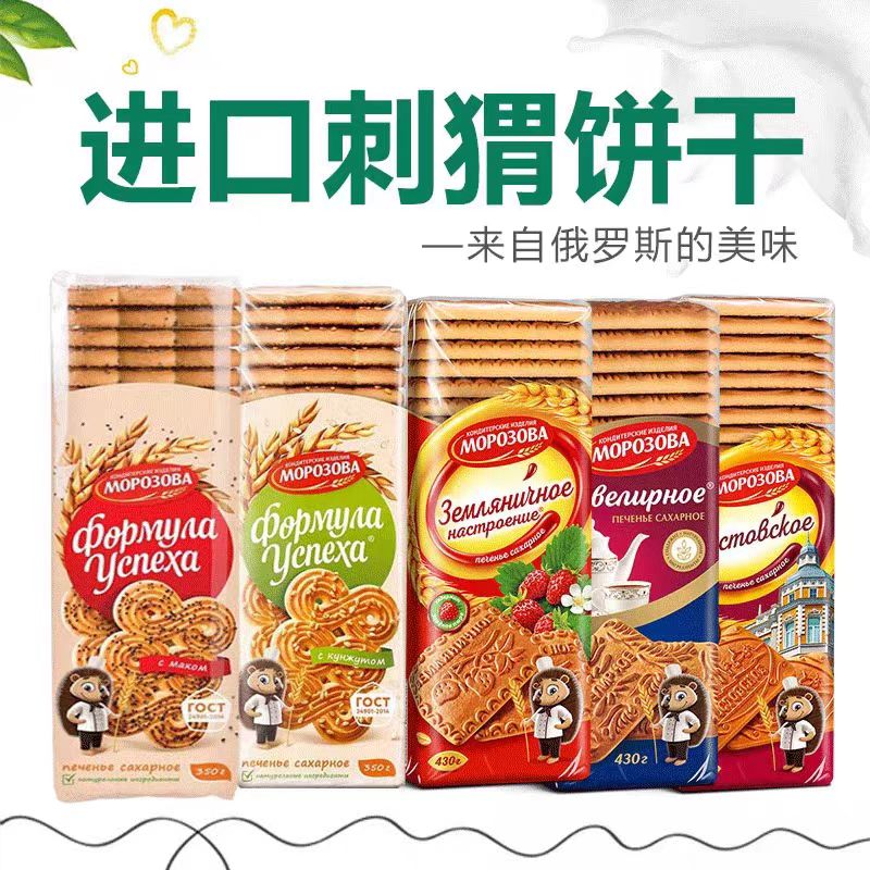 俄罗斯莫洛小刺猬罗斯托夫曲奇原味肉桂牛奶芝麻奶油炼乳饼干老式