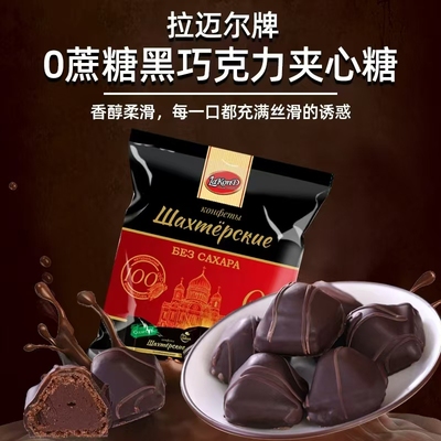 拉迈尔0蔗糖黑巧克力威化夹心糖
