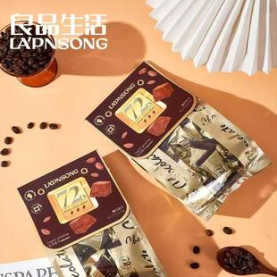 马来西亚风味良品生活pnsong 黑巧生巧克力58%72%138克袋情人手礼