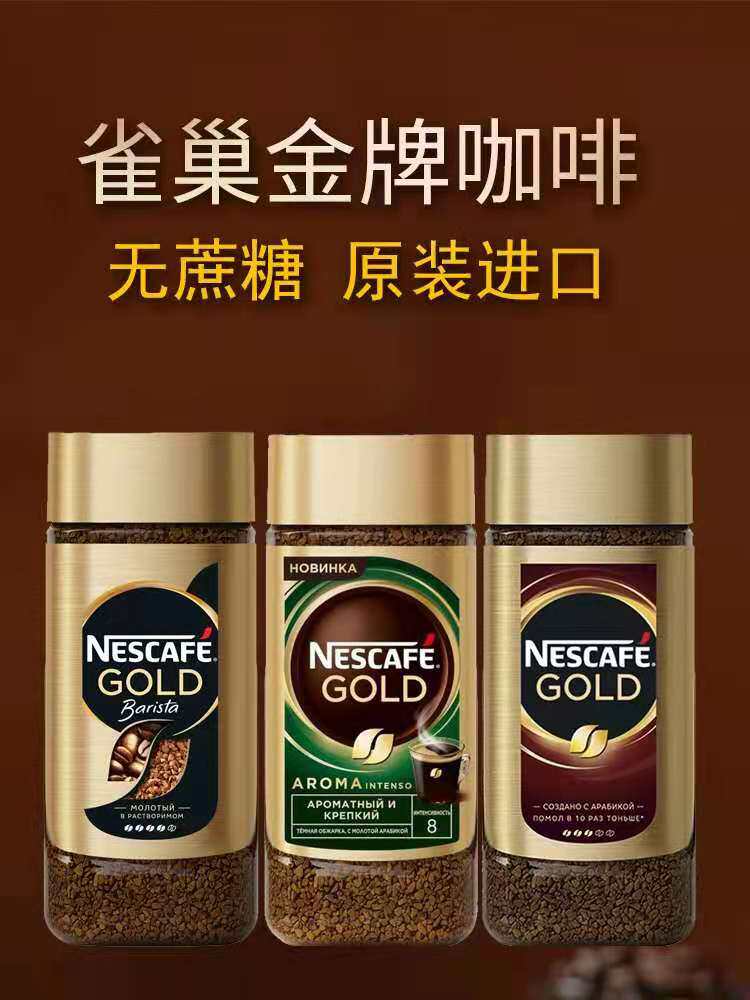 进口俄罗斯雀巢咖啡醇品速溶纯黑咖啡瓶装特浓香味苦提神防困90克