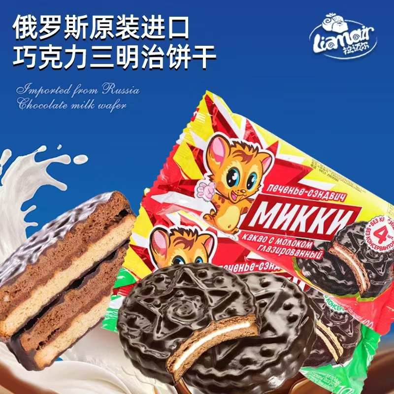 俄罗斯进口拉迈尔牌三明治夹心饼干巧克力榛子牛奶杰瑞卡通100克