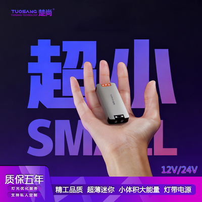 迷你超薄超窄灯带电源DC12V24V线型灯带内置小体积变压器电源驱动