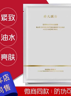 非凡膜法面膜嬷嬷宝新款颜值补水保湿淡化主角正品旗舰店