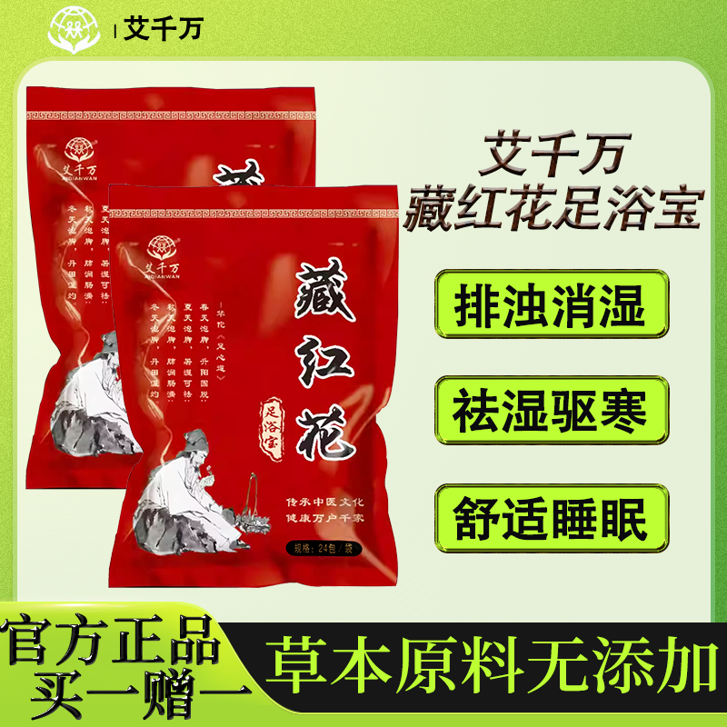 藏红花艾草泡脚包祛寒湿去湿气