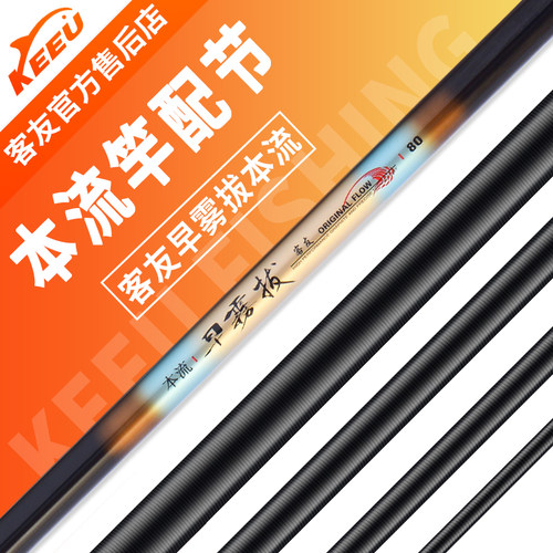 早雾拔本流官方售后原厂配节