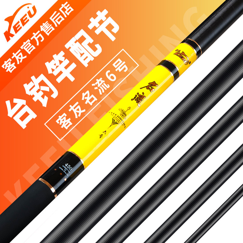 名流6号 客友鱼竿鱼杆钓竿钓杆配节
