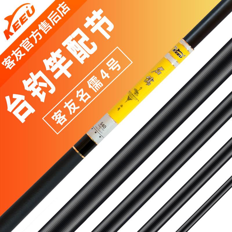 客友名儒4号官方售后原厂配节