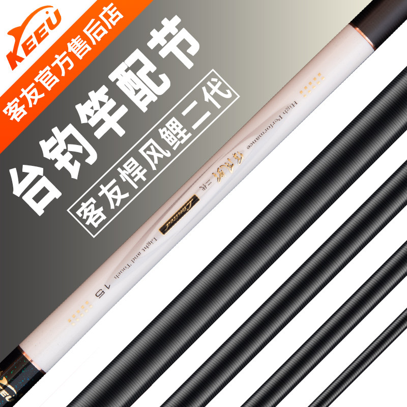 悍风鲤二代 客友鱼竿鱼杆钓竿钓杆配节