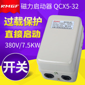 上海人民QCX5磁力启动器380v三相7.5KW空压机气泵专用起动器 包邮