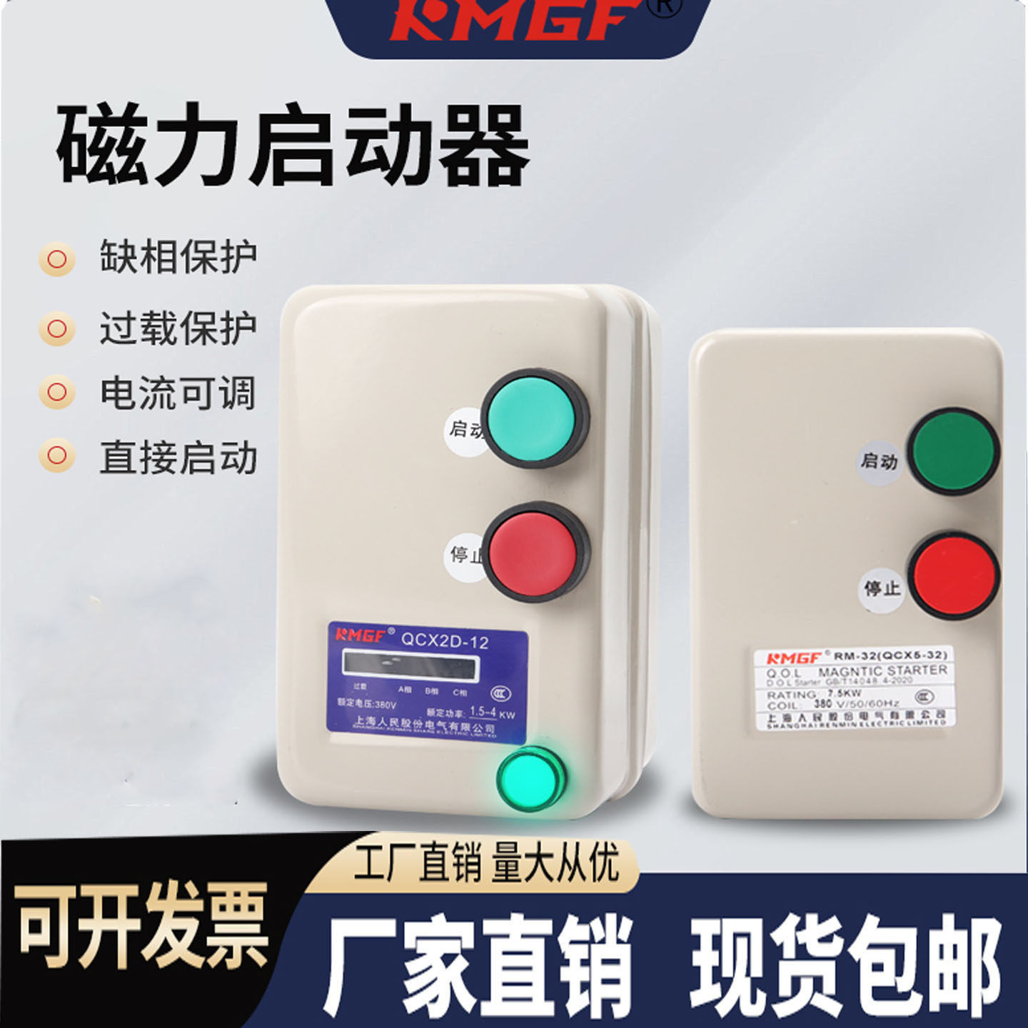 上海人民磁力启动器开关380V220V三相电机风机水泵过载缺相保护器,五金/工具,起动器,淘宝优惠券,粉丝福利购,淘宝优惠卷