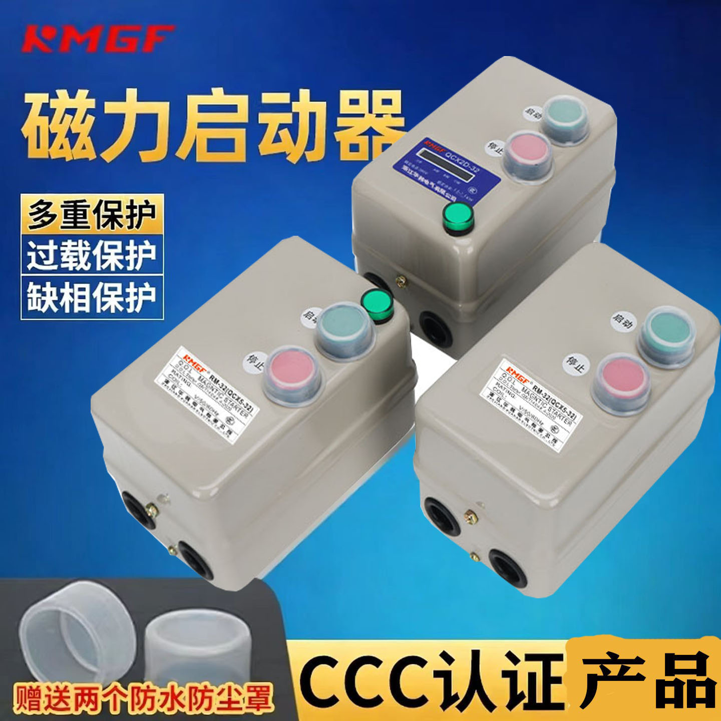 磁力启动器开关380v三相电机过载缺相保护器粉碎机风机水泵起动箱