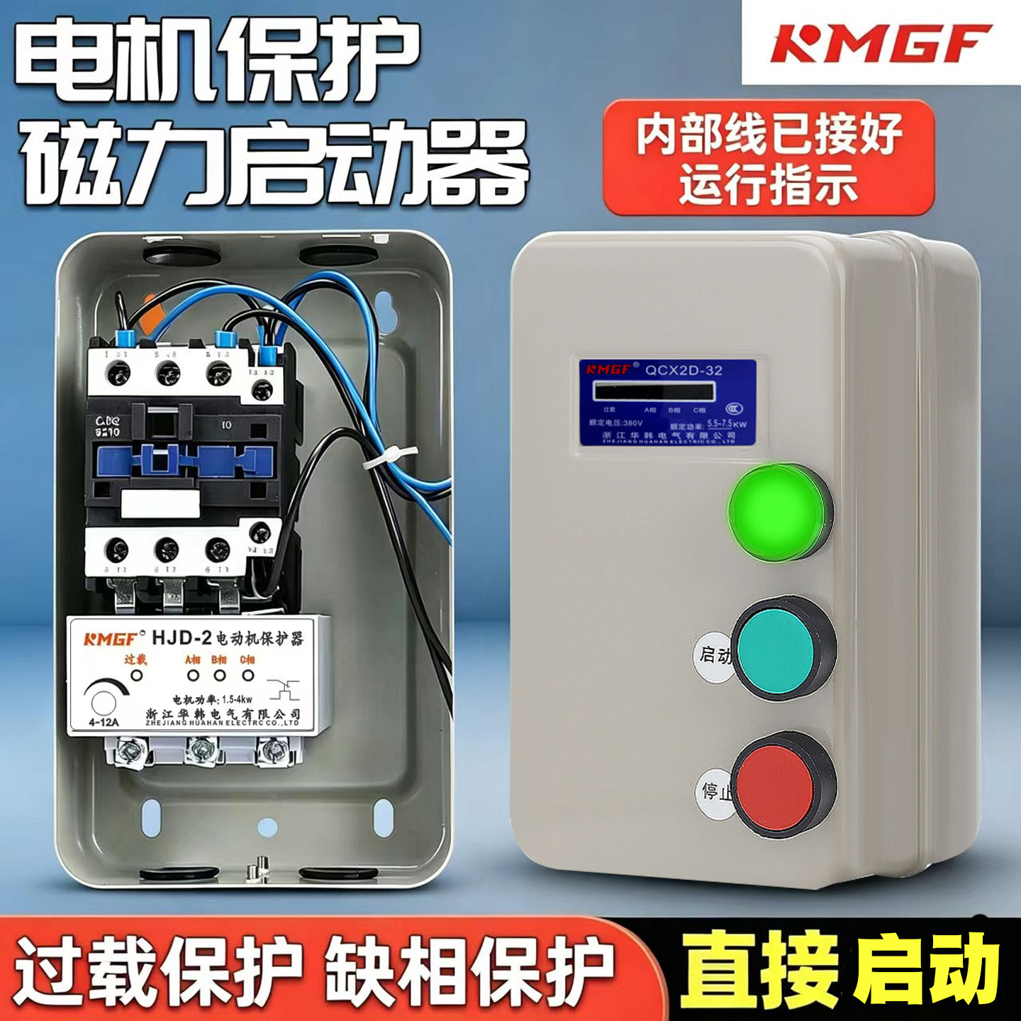 KMGF磁力启动器三相380V风机水泵电动机过载缺相保护220V起动开关