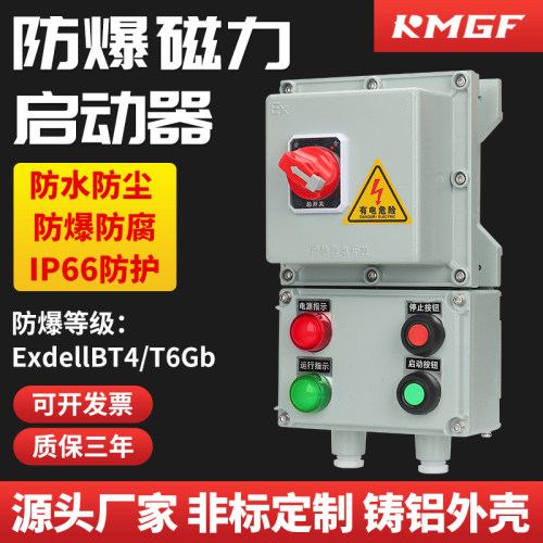 倬航防爆磁力启动器控制箱防尘