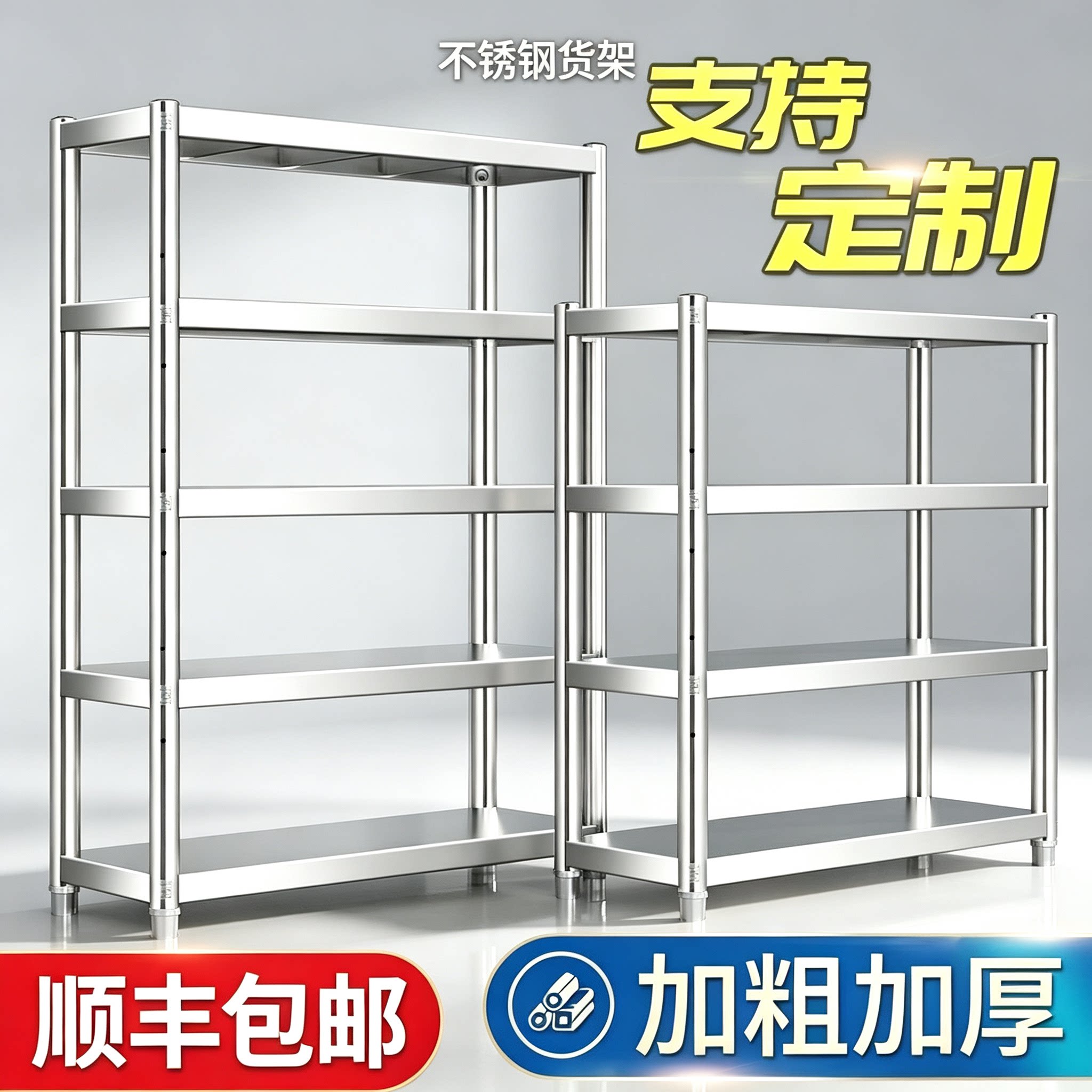 不锈钢材质落地置物架间距可调