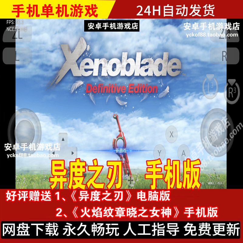 异度之刃决定版安卓手机版手游