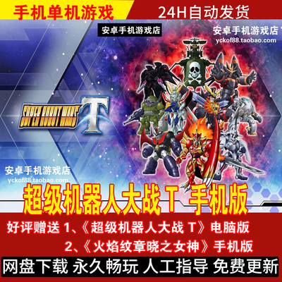超级机器人大战T安卓手机版手游