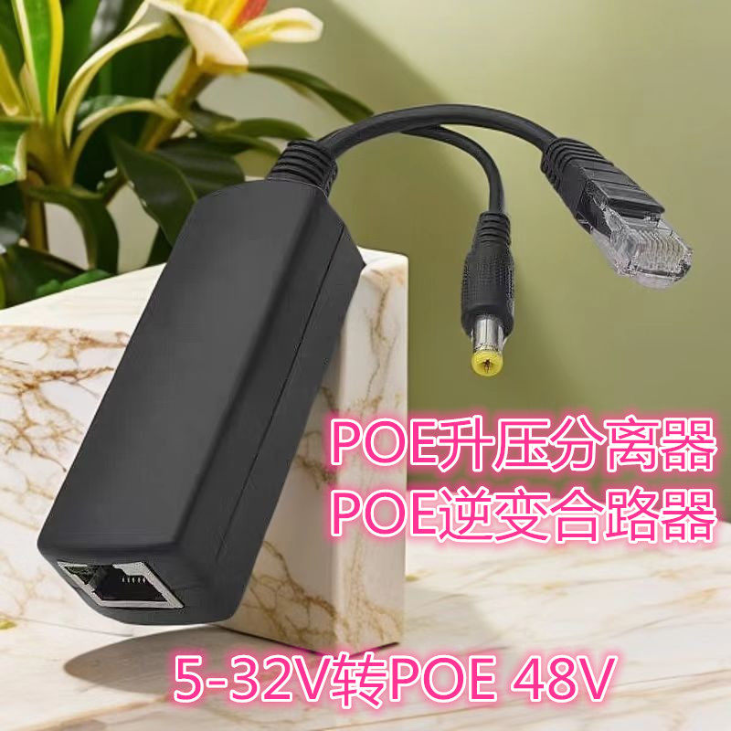 5-32V转48V POE升压合路分离器供电电源模块普通网口转POE12V转48,电子/电工,监控器材配件,淘宝优惠券,粉丝福利购,淘宝优惠卷