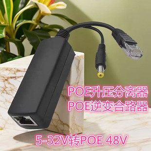 5-32V转48V POE升压合路分离器供电电源模块普通网口转POE12V转48
