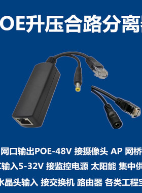 POE升压合路分离器供电电源模块普通网口转POE12V15V24V36V48V