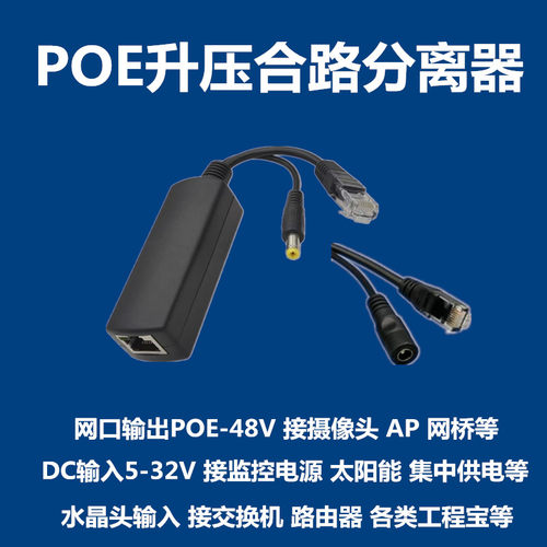POE升压合路分离器供电电源模块普通网口转POE12V15V24V36V48V
