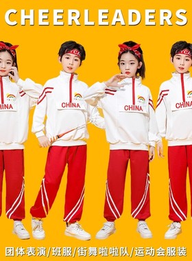 小学生运动会开幕式服装幼儿园班服表演服儿童啦啦队团体演出服装