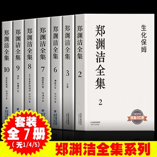 包邮 郑渊洁全集套装 14岁青少年课外阅读 7册 书 郑渊洁 病菌集中营家庭教育课演讲金拇指 郑渊洁童话皮皮鲁和鲁西西同作者 正版