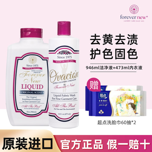 芳新洁净液+内衣液组合装