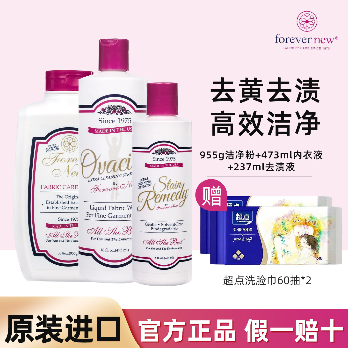 美国forever new套装 芳新洗衣粉955g+去渍液237ml+内衣液473ml