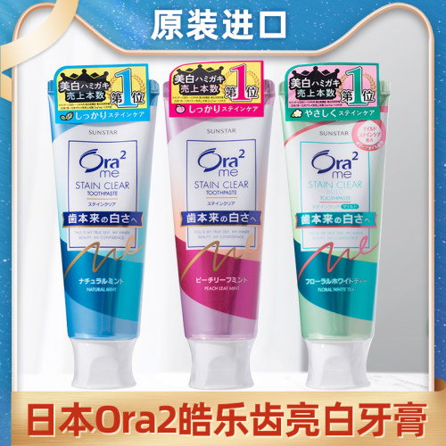 进口Ora2皓乐齿牙膏日本除垢清新口气亮白牙齿除垢黄牙茶渍去渍