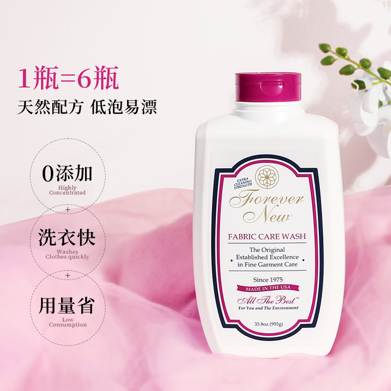 美国进口forever new芳新洗衣粉内衣裤洗衣液儿童真丝羊毛洗涤剂