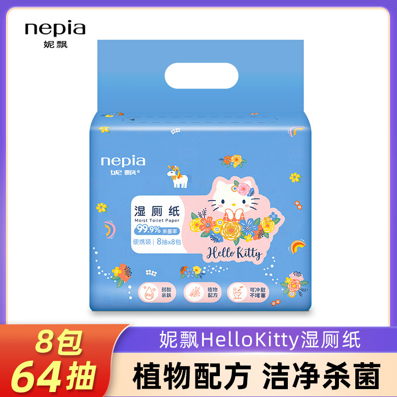 妮飘凯蒂湿厕纸抑菌便携式女性私处擦屁股可冲湿巾纸厕纸8包64抽