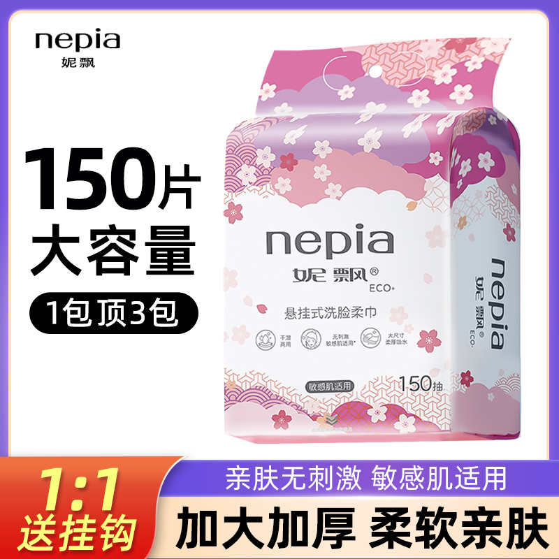 妮飘壁挂式洗脸巾母婴可用