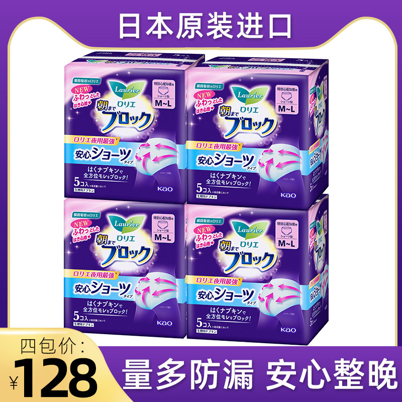 日本花王夜用安心裤安睡裤女经期用产妇安全拉拉裤卫生巾 5枚*4包