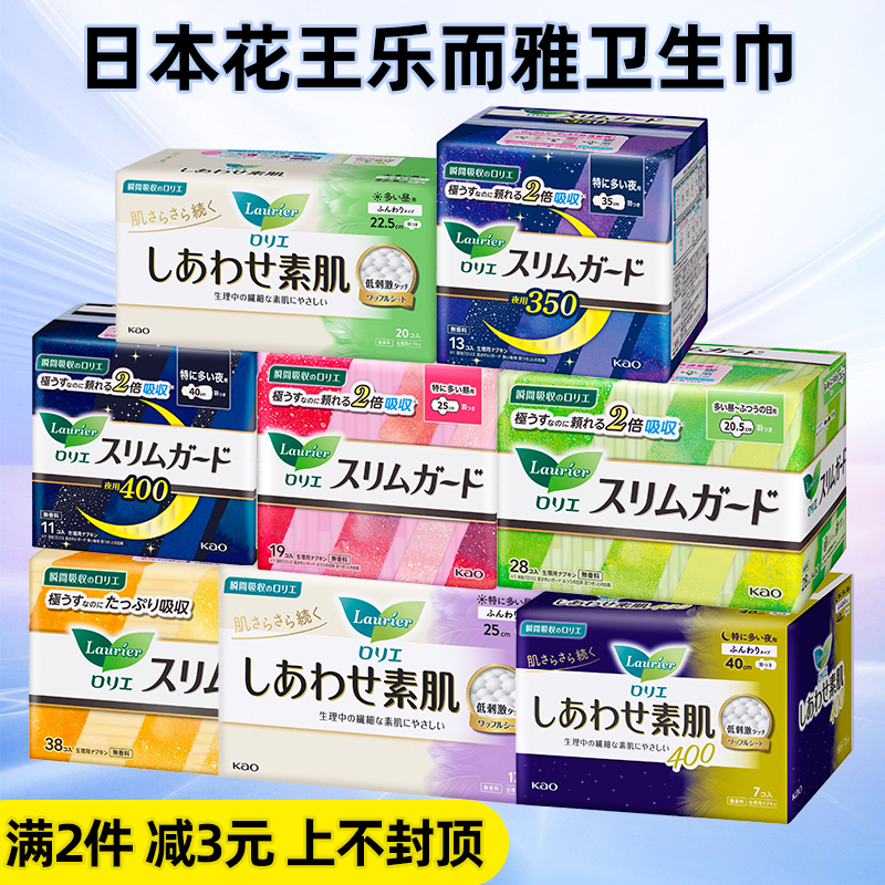 日本原装进口花王卫生巾