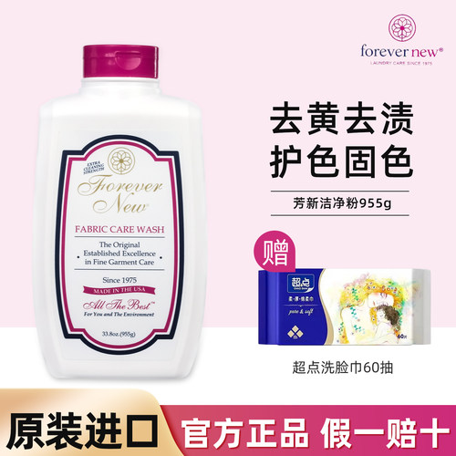 美国芳新forevernew洗衣粉955g
