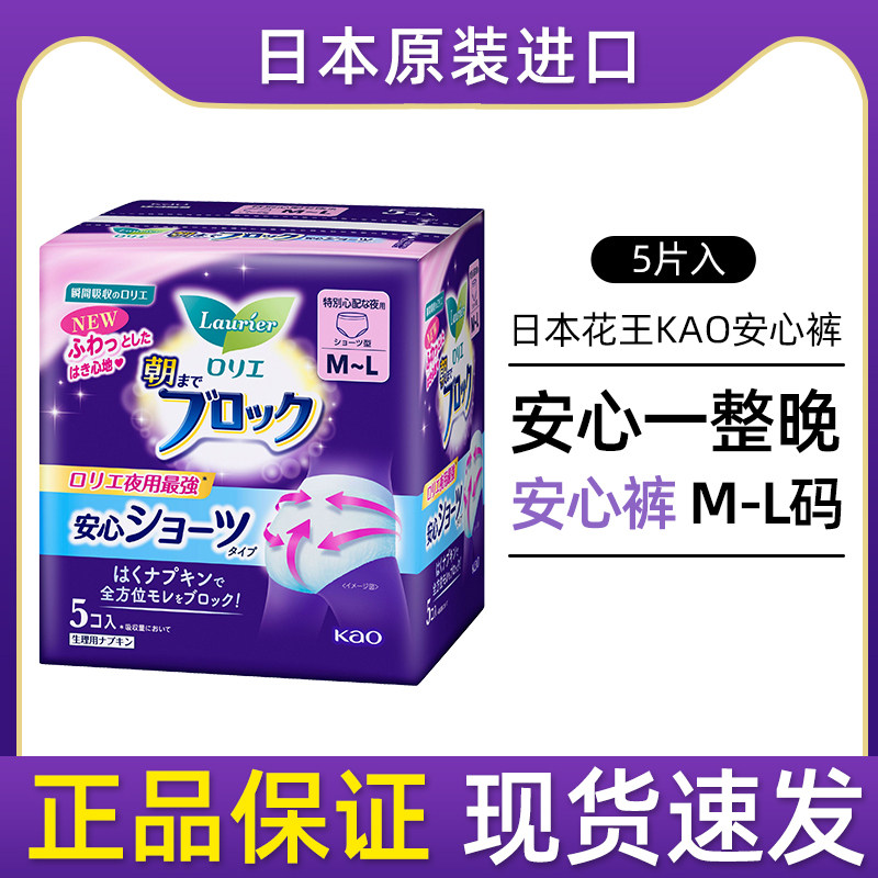 日本花王安心裤女经期用产妇产后专用裤型卫生巾夜用防侧漏安睡裤