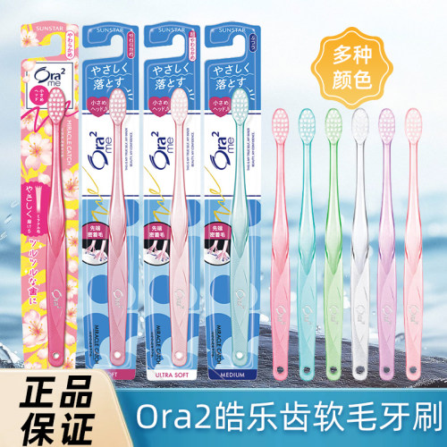 日本进口皓乐齿Ora2顶部超细毛牙刷超软毛中毛小刷头护龈清亮洁白