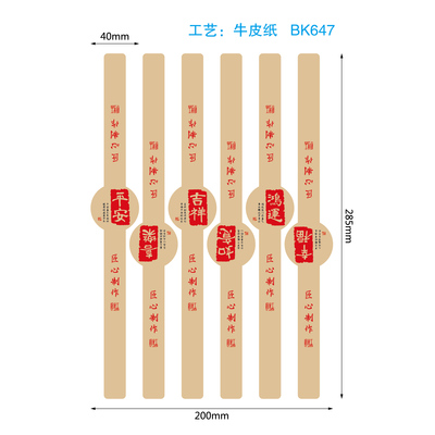 新款平安喜乐牛皮纸不干胶封条匠心制作糕点烘焙贴纸285mm*40mm